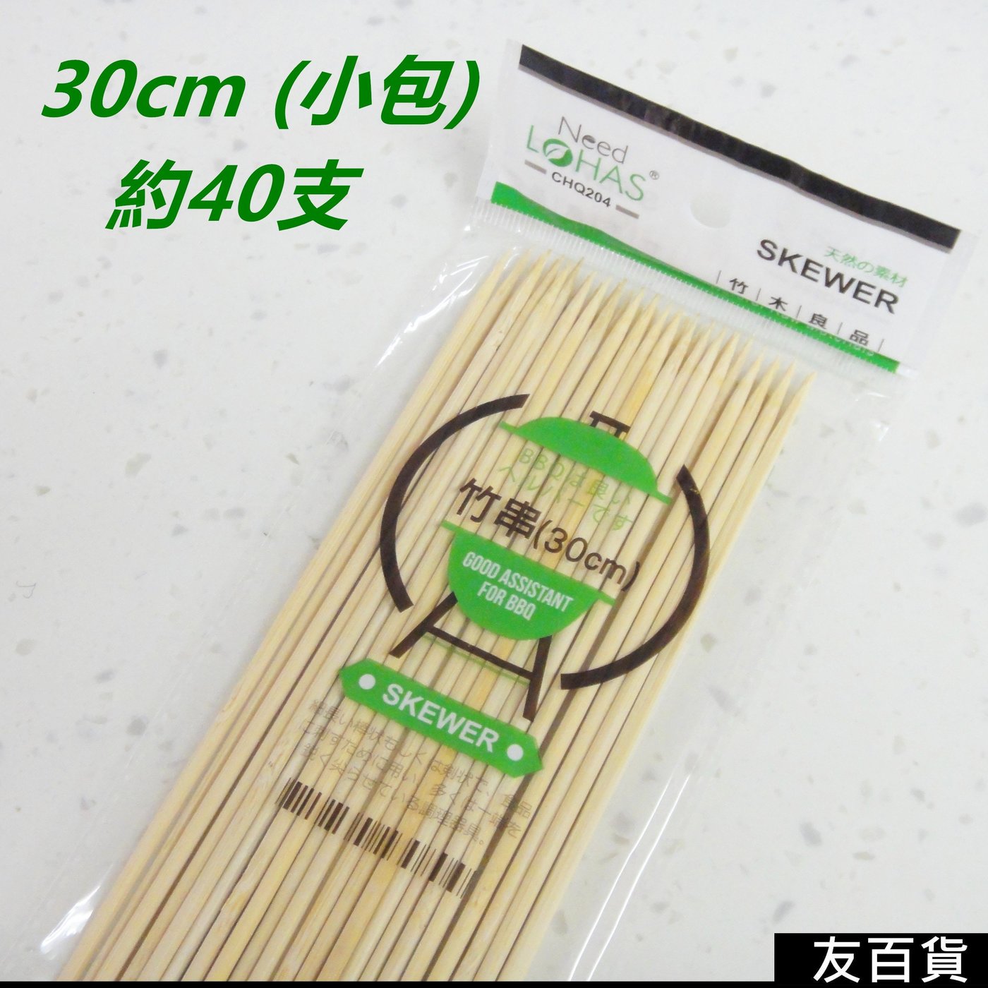 友百貨》 長竹串30公分(小包) 竹串竹籤竹叉叉子烤肉串燒燒烤串免洗餐具露營野炊| Yahoo奇摩拍賣