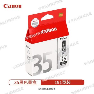 佳能原裝Canon35適用IP100/IP110打印機墨盒、PGI-35 PGI-36墨盒-爆款