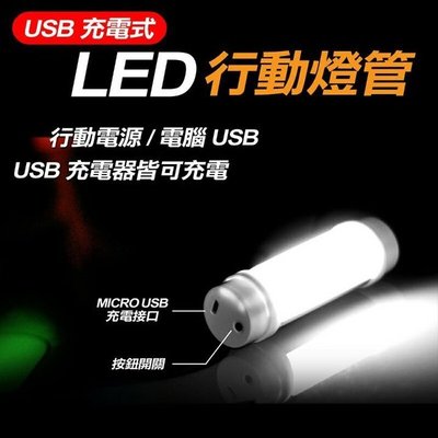 現貨 UY-Q6M 神燈1號 磁吸LED 行動燈管 手電筒 可垂直90度橫擺帶磁吸附 USB充電式 5檔調光/閃爆