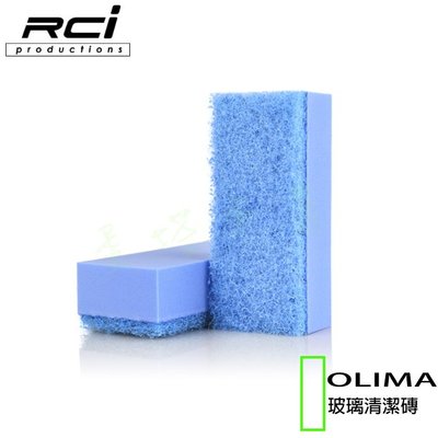OLIMA 玻璃清潔磚 藍色 搭配 歸零劑 除油膜 取代鋼絲絨 玻璃清潔 有效 又不會刮傷