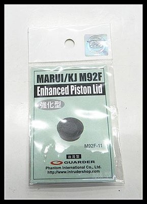 【原型軍品】全新 II 警星 MARUI/KJ M92F/M9用強化活塞頭