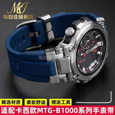 替換錶帶 適配卡西歐手錶MTG-B1000系列g-shock改裝樹脂橡硅膠男手錶帶配件