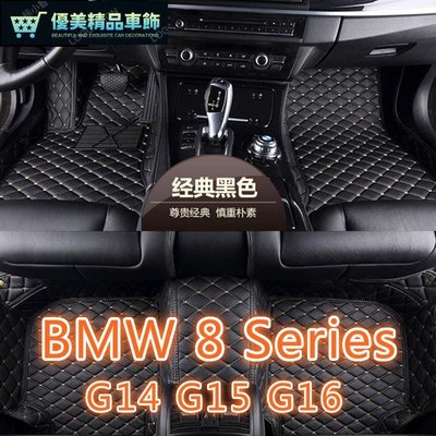 適用BMW 8 Series G14 G15 G16 腳踏墊 840i M850i Gran-優美精品車飾