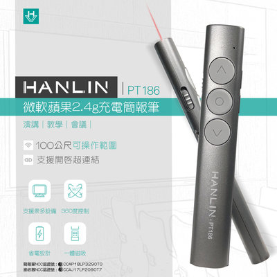 HANLIN PT186 微軟蘋果2.4g充電簡報筆