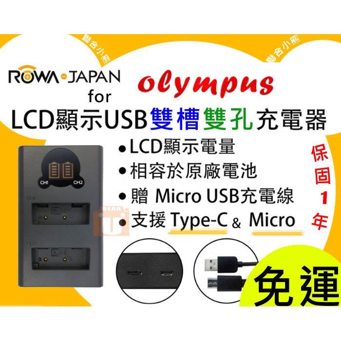 聯合小熊 Rowa Olympus Bls 5 Bln 1 Li 90b Li 92b 雙充雙槽充usb充電器 Yahoo奇摩拍賣