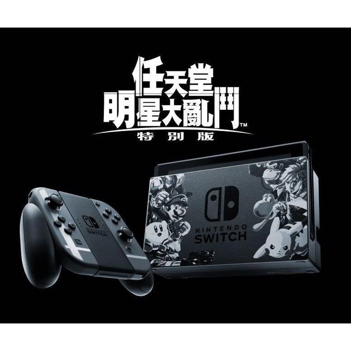 現貨發票ns 中文版台灣公司貨nintendo Switch 同梱主機任天堂明星大亂鬥特別版 Yahoo奇摩拍賣