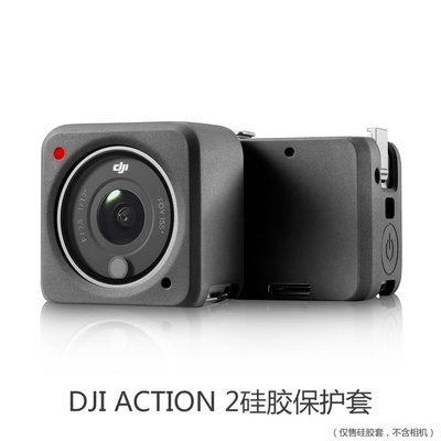 現貨相機配件單眼配件用于DJI Action 2分體硅膠保護套大疆運動相機防刮防滑防塵套新品