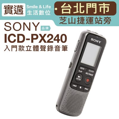 【台北士林門市】SONY 錄音筆 ICD-PX240 附原廠耳機電池 【邏思保固一年】