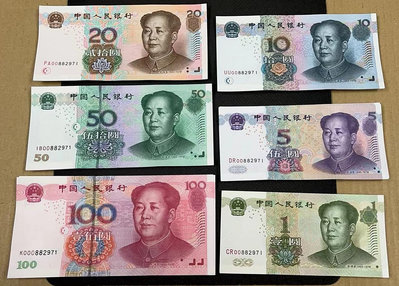 【華漢】2005年 第五版人民幣小全套 8同號 無4 10套連號一標