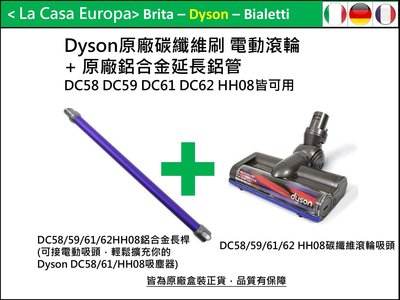 [My Dyson] V6 DC62原廠碳纖維刷電動滾輪 + 原廠鋁合金延長管長桿鋁管。DC61HH08都可用。