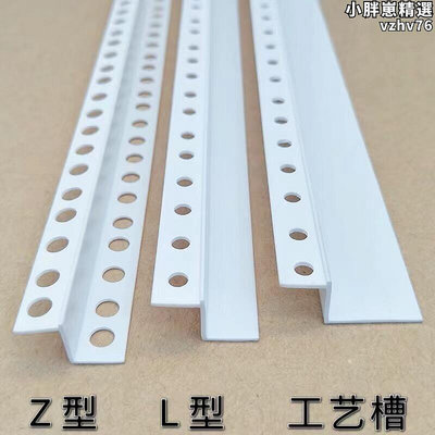 廠家出貨Z型收邊條工藝縫L型懸吊式天花板工藝槽 石膏板刮膩子陰陽角線條 PVC塑料