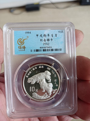 1994年狗年生肖精制銀幣，一盎司加厚版