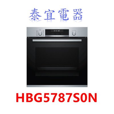【泰宜電器】BOSCH 博世 6系列電烤箱 HBG5787S0N 嵌入式/220V/71公升
