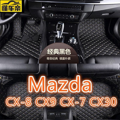適用 Mazda CX8 CX9 CX7 CX30腳踏墊 專用包覆式腳墊CX30 CX8 CX9 CX7