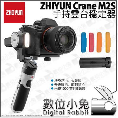 數位小兔【 智雲 Zhiyun Crane M2S 雲鶴 手持雲台穩定器 標準套裝】相機 運動相機 公司貨 適用手機