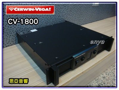 【恩亞音響】公司貨 專業舞台音響 CERWIN-VEGA 二音路功率擴大機CV-1800 400WX2