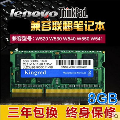 聯想W520 W530 W540 W550 W541 8G DDR3L 1600 筆電電腦記憶體條