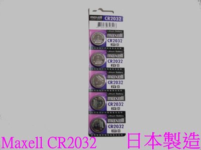 超人氣大商品/maxell cr2032 3V電池適用:計算機.青蛙燈.CASIO手錶電子錶.電子體重機主機板