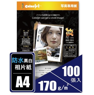 A4 日本超白亮面相紙 170G 每包100張