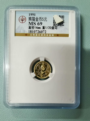 可議價1991年120盎司熊貓金幣，公博評級MS69分，帶輕微紅36841【金銀元】PCGS NGC 公博6