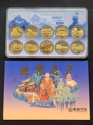 【二手】中國世界文化遺產紀念幣套裝 錢幣 紀念幣 評級幣【雅藏館】-2179