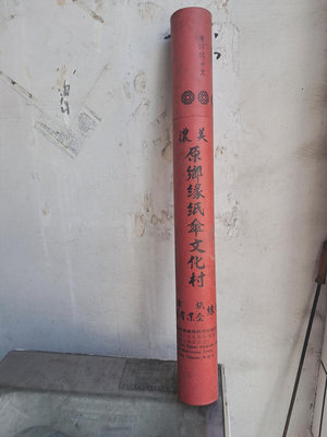 早期美濃原鄉緣紙傘文化村ㄉ紙傘ㄧ件，傘長72cm,傘的直徑98cm,非常希少