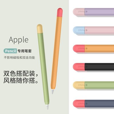 | 【官方升級液態】適用apple pencil筆套蘋果pencil保護套防滑ipad筆尖套二代配件一代硅膠軟殼-極巧
