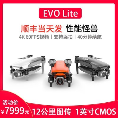 熱銷 AUTEL道通EVO lite無人機專業航拍器遙控飛機成人夜景1英寸CMOS可開發票