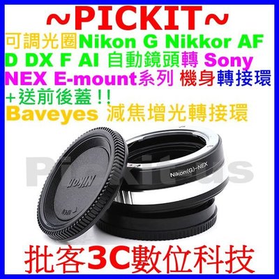 Focal Reducer Lens Booster Baveyes Nikon G鏡頭轉Sony NEX E卡口轉接環