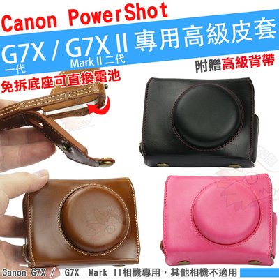 Canon PowerShot G7X / G7X Mark II 兩件式皮套 免拆底座換電池 相機包 保護套 棕色 黑