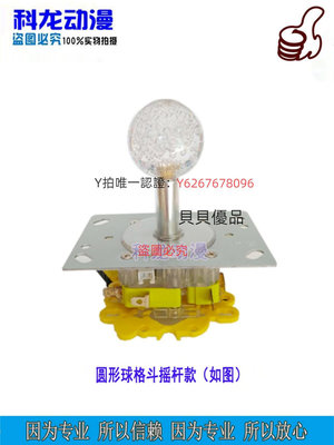 遊戲機科龍水晶球七彩燈搖桿娃娃機月光寶盒搖桿框體街機格斗游戲機搖桿