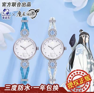 新品特價‼️魔道祖師官方正版藍忘機手鍊錶
