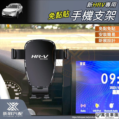HRV3 專用 手機支架 手機架 重力式 磁吸式 手機 專用 HONDA HRV 新HRV 配件 2024 出風口支架 車用手機支架 手機支架 導航 汽車配件