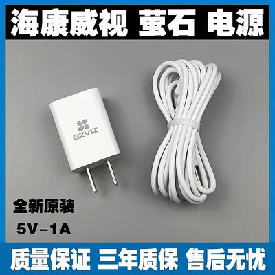 海康威視螢石C6C攝像頭CP1電源延長線5V1A電源適配器C6CN/XP1/C2C