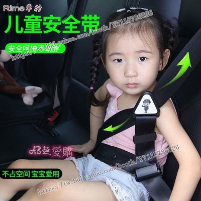 AB超愛購~兒童安全帶固定器 車用兒童防護帶調整器 汽車安全帶夾套防止勒脖