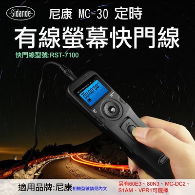 全新現貨 尼康 MC-30 螢幕快門線組 特價款斯丹德 RST-7100 定時快門線 縮時攝影 N1 2.5mm接口