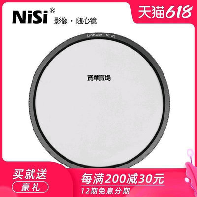 【熱賣下殺價】 NiSi 耐司100mm V5 V6 支架風光CPL 方形濾鏡系統 方鏡套裝偏振鏡CK1083