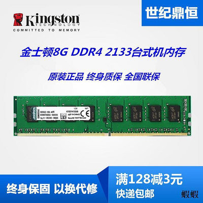 Kingston金士頓8G 4G 16G DDR4 2133 2400臺式機電腦內存全新單條