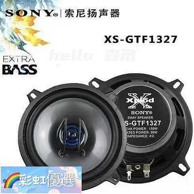 活動特價SONY索尼 汽車音響喇叭 4寸5寸6寸6.5寸6*9寸 同軸高重低音 喇叭改裝 揚聲器車載音 汽車配件 汽車用品 汽車飾品-彩虹優選