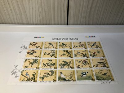 中華民國郵票 故宮鳥譜古畫郵票