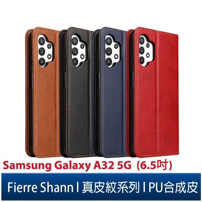 Fierre Shann 真皮紋 Samsung A32 5G (6.5吋) 錢包支架款 磁吸側掀 手工PU皮套保護殼