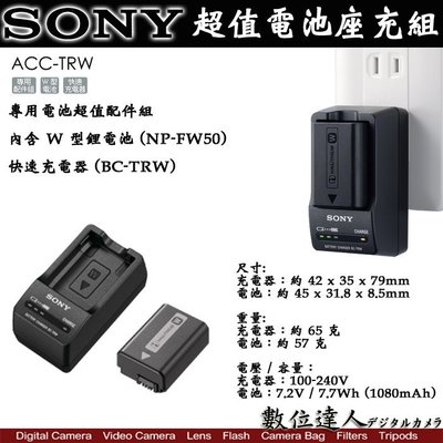 【數位達人】 Sony ACC-TRW 超值電池充電組 原廠電池 FW50 + 充電器/A7R A6400 zv-e10