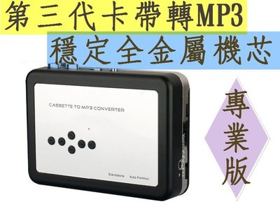 附中文教學 第3代最新版 Ezcap 錄音帶轉檔機 錄音帶轉mp3 卡帶轉MP3 錄音帶轉檔機 卡帶轉檔機 卡帶轉MP3