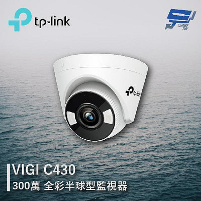 昌運監視器 TP-LINK VIGI C430 300萬 全彩半球型監視器 商用網路監控攝影機