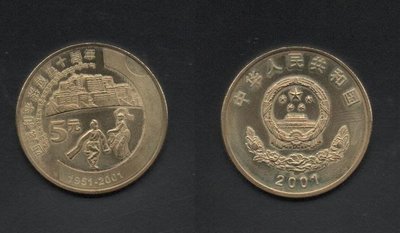 【萬龍】中國2001年西藏和平解放50周年紀念幣