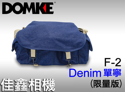 ＠佳鑫相機＠（全新）DOMKE F-2相機背包(單寧Denim限量版) Nikon D6 D850 Z7II適用 美國製