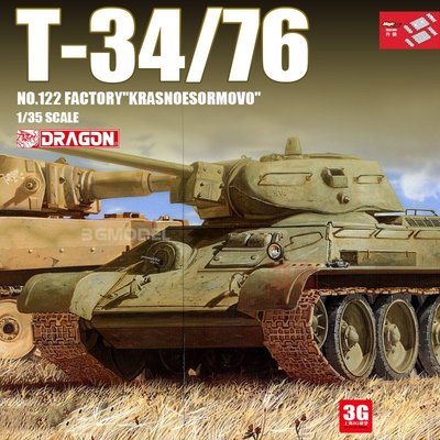 現貨熱銷-3G模型 威龍拼裝戰車 6479 蘇聯T-34/76坦克后期型 112廠 1/35~特價