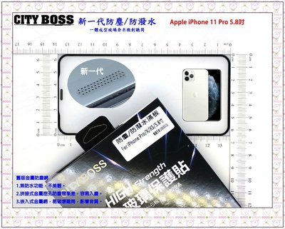 【光速出貨】CITY BOSS Apple iPhone 11 Pro 5.8吋 奈米微創防塵聽筒 滿版2.5D玻璃全膠