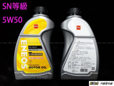 938嚴選 ENEOS 新日本石油 5W50 全合成油 API SN CF THUNDER 5W-50 機油 12瓶免運