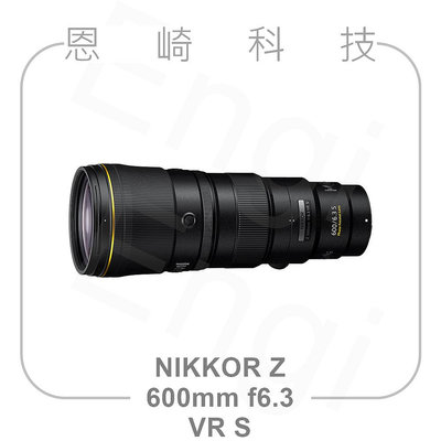 恩崎科技 Nikon NIKKOR Z 600mm f/6.3 VR S 公司貨